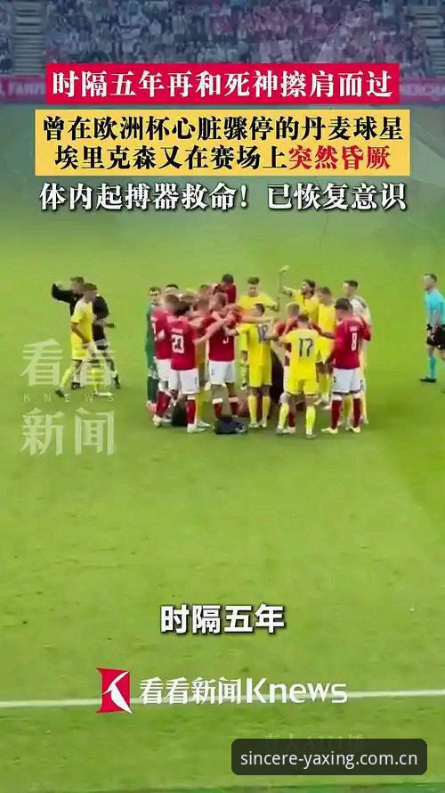 亚星电脑端同步 不到五年晕倒两次,34岁埃里克森还能再踢一次欧洲杯吗?